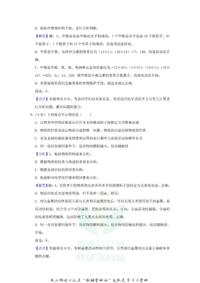 《2019山东省东营市中考化学真题及答案_初高中资料库_初中资料库（转存避免链接过期失效）_初中化学》第6页预览