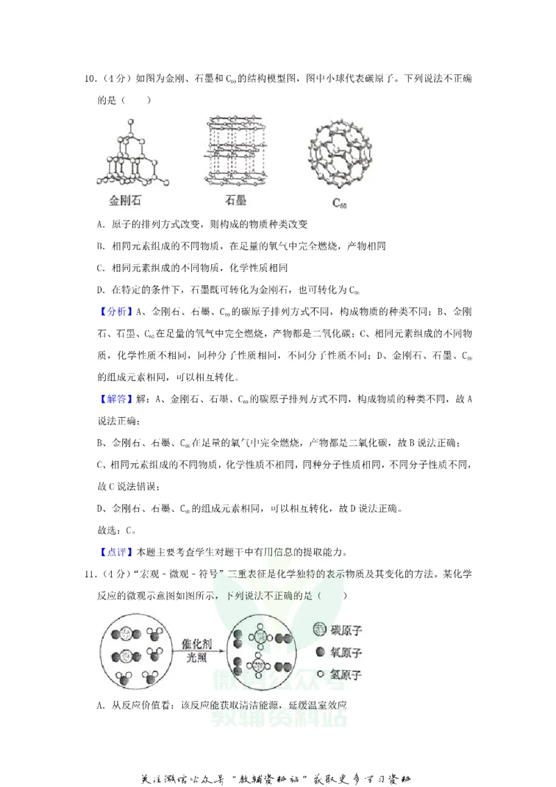 《2019山东省东营市中考化学真题及答案_初高中资料库_初中资料库（转存避免链接过期失效）_初中化学》第7页预览