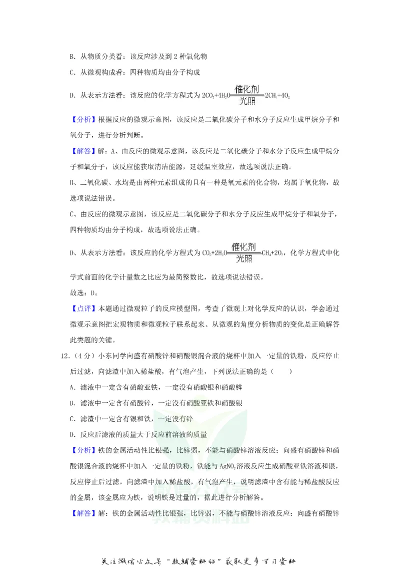 《2019山东省东营市中考化学真题及答案_初高中资料库_初中资料库（转存避免链接过期失效）_初中化学》第8页预览