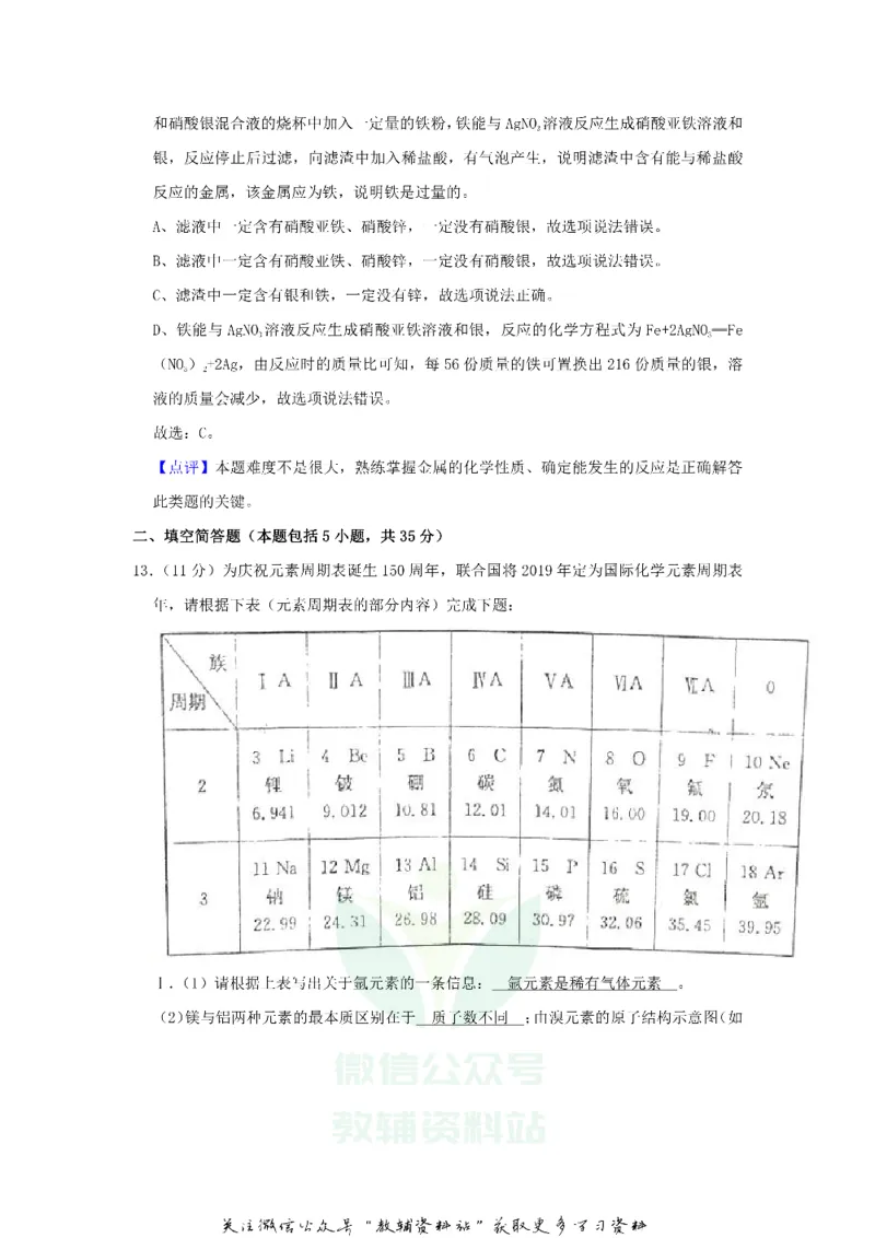 《2019山东省东营市中考化学真题及答案_初高中资料库_初中资料库（转存避免链接过期失效）_初中化学》第9页预览
