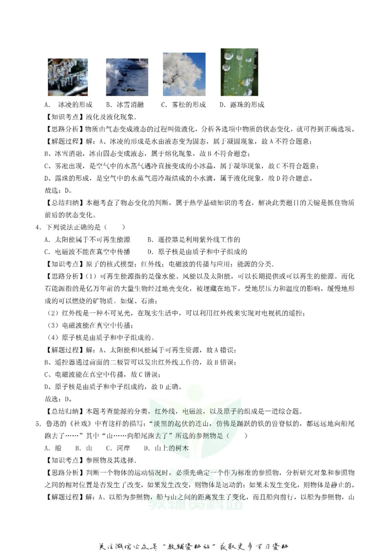 《2019江苏省镇江市中考物理真题及答案_初高中资料库_初中资料库（转存避免链接过期失效）_初中物理》第10页预览