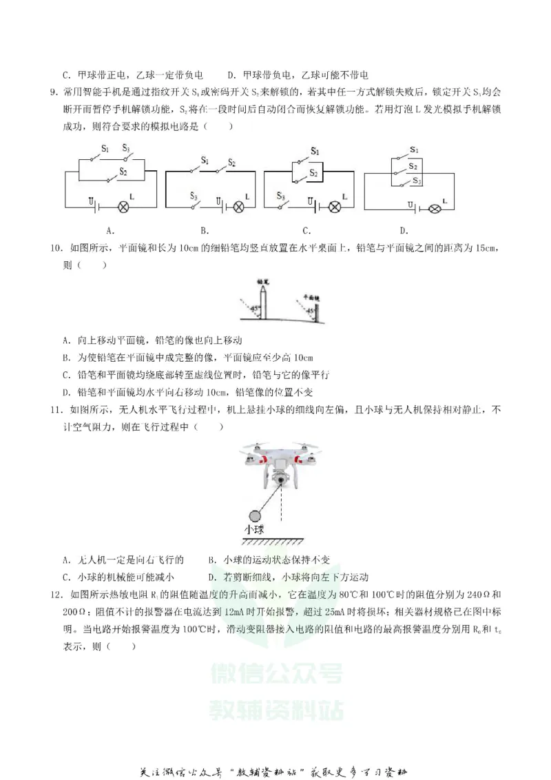 《2019江苏省镇江市中考物理真题及答案_初高中资料库_初中资料库（转存避免链接过期失效）_初中物理》第2页预览
