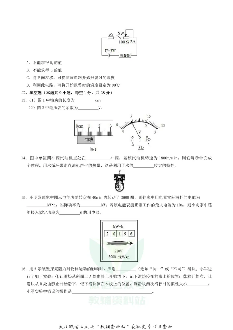 《2019江苏省镇江市中考物理真题及答案_初高中资料库_初中资料库（转存避免链接过期失效）_初中物理》第3页预览