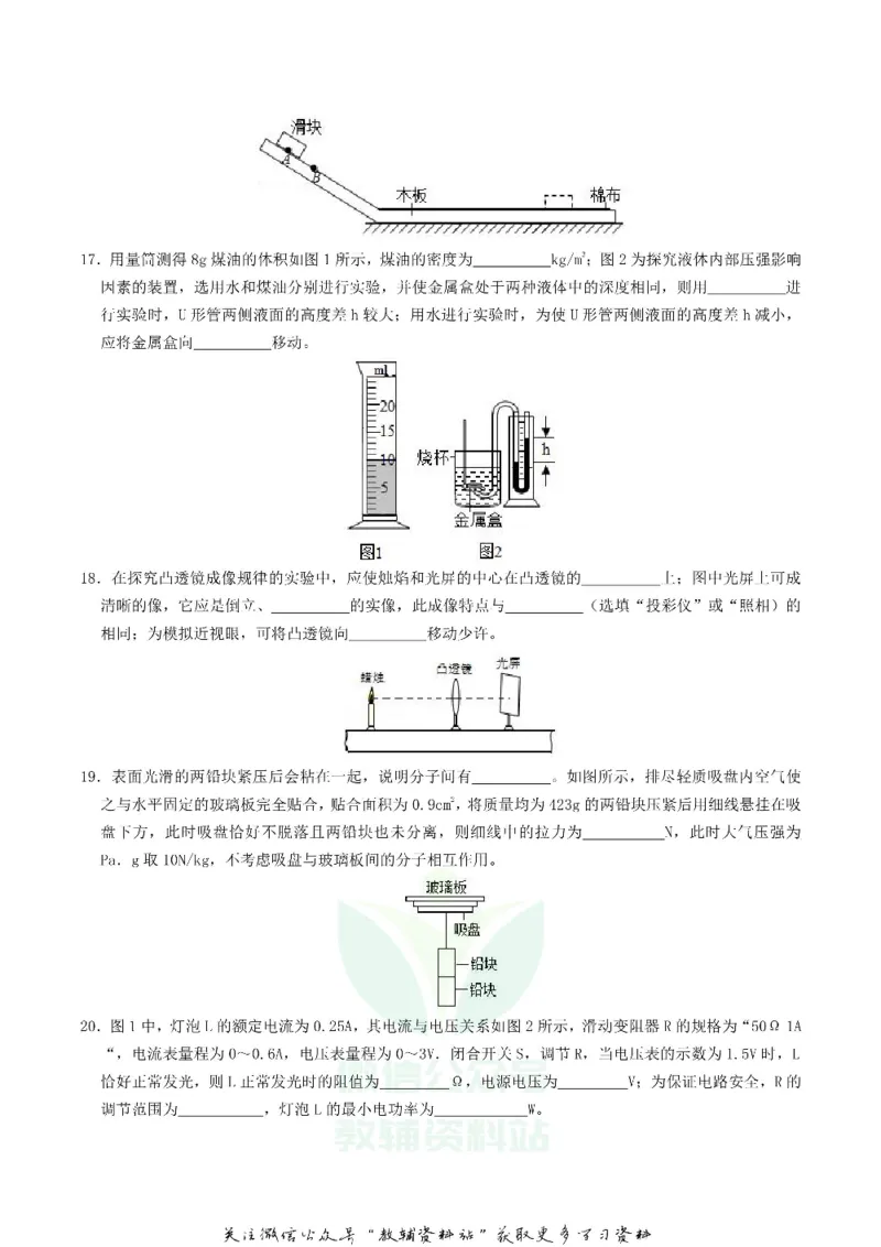 《2019江苏省镇江市中考物理真题及答案_初高中资料库_初中资料库（转存避免链接过期失效）_初中物理》第4页预览
