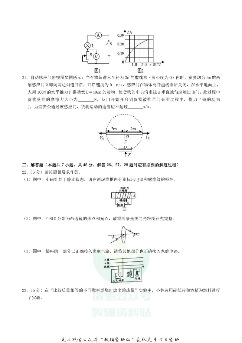 《2019江苏省镇江市中考物理真题及答案_初高中资料库_初中资料库（转存避免链接过期失效）_初中物理》第5页预览