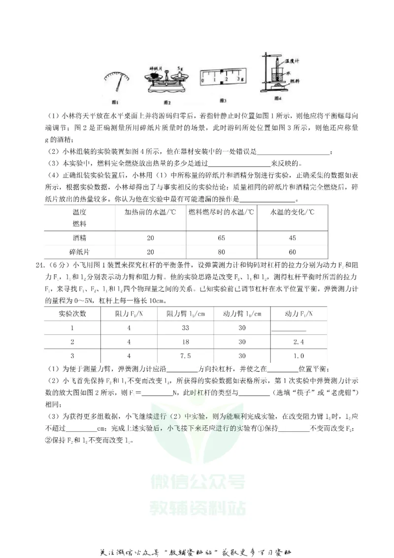 《2019江苏省镇江市中考物理真题及答案_初高中资料库_初中资料库（转存避免链接过期失效）_初中物理》第6页预览