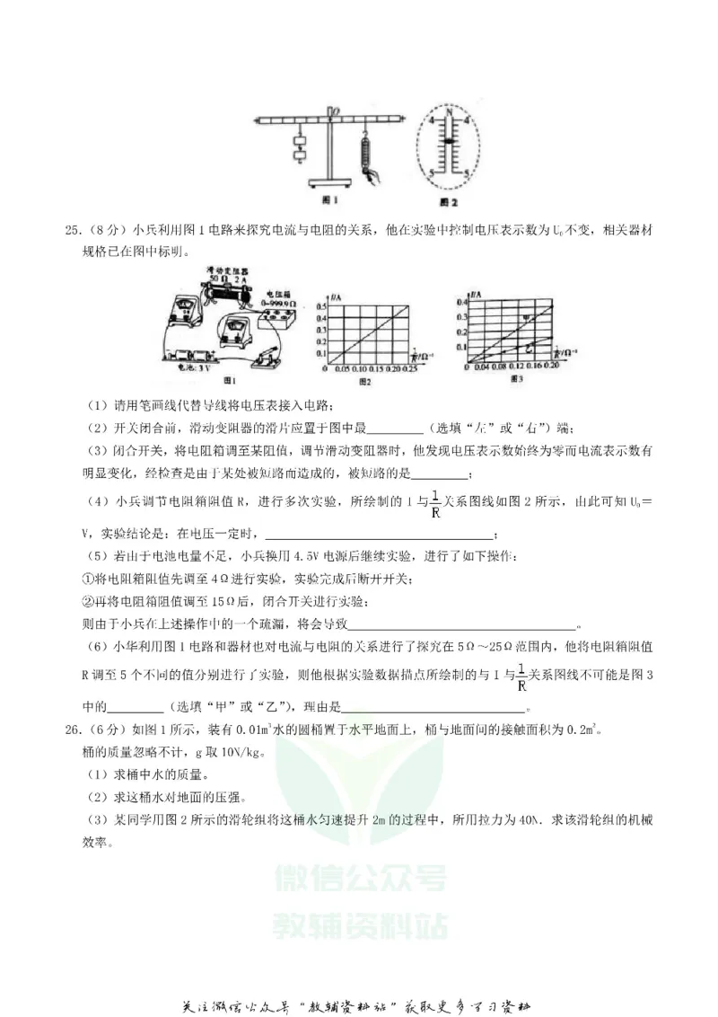 《2019江苏省镇江市中考物理真题及答案_初高中资料库_初中资料库（转存避免链接过期失效）_初中物理》第7页预览