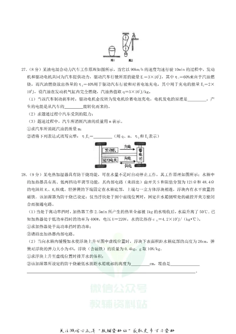 《2019江苏省镇江市中考物理真题及答案_初高中资料库_初中资料库（转存避免链接过期失效）_初中物理》第8页预览