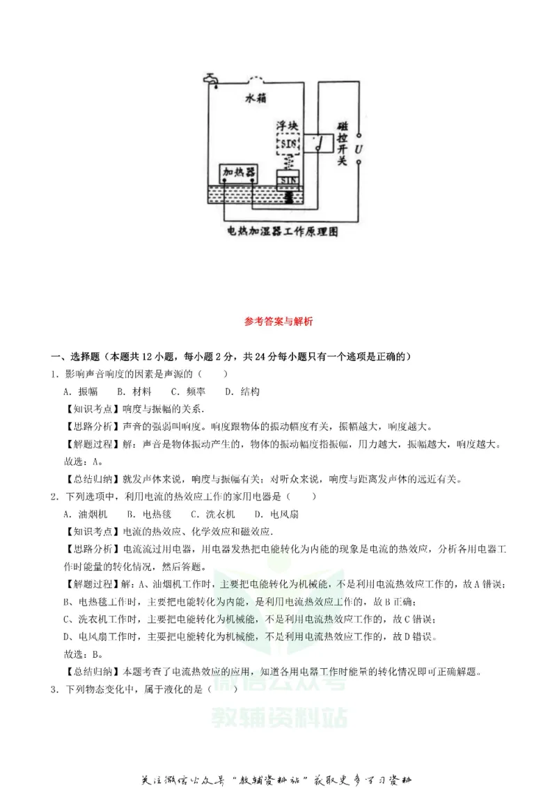 《2019江苏省镇江市中考物理真题及答案_初高中资料库_初中资料库（转存避免链接过期失效）_初中物理》第9页预览
