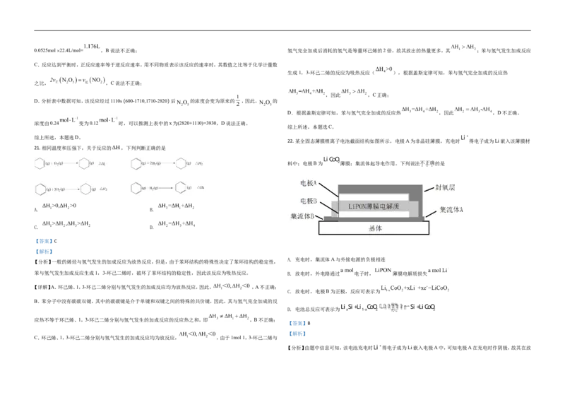 《2021年浙江省高考化学6月（含解析版）(1)_高考一二三轮复习_化学_2027年高考化学专项复习_2008年-2026年化学高考真题-G427_2008-2020年高考_地方卷_浙江高考化学2008-2021_A3word版》第7页预览