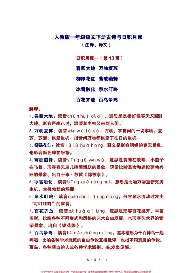 《#一年级#语文#下册#古诗词#日积月累#一年级电子版》第1页预览