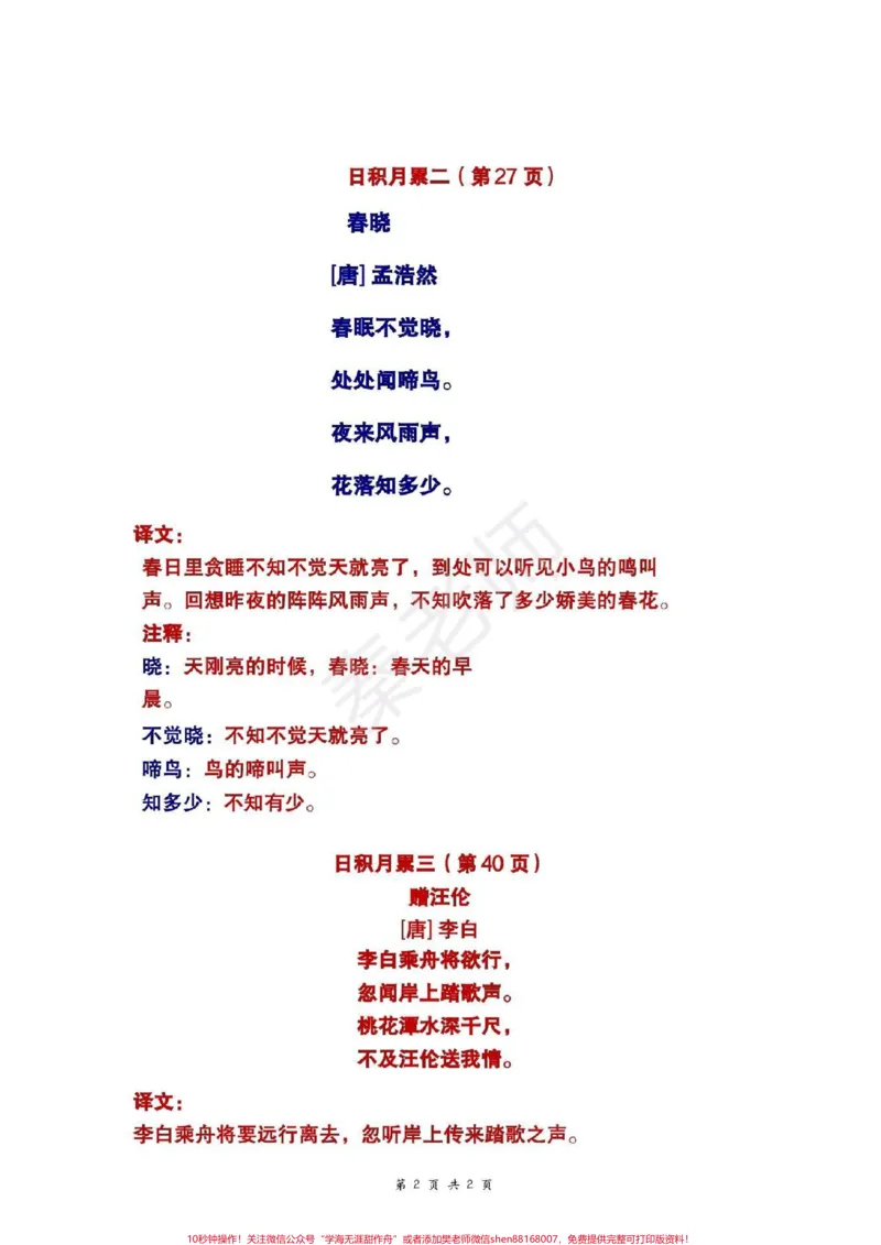 《#一年级#语文#下册#古诗词#日积月累#一年级电子版》第2页预览