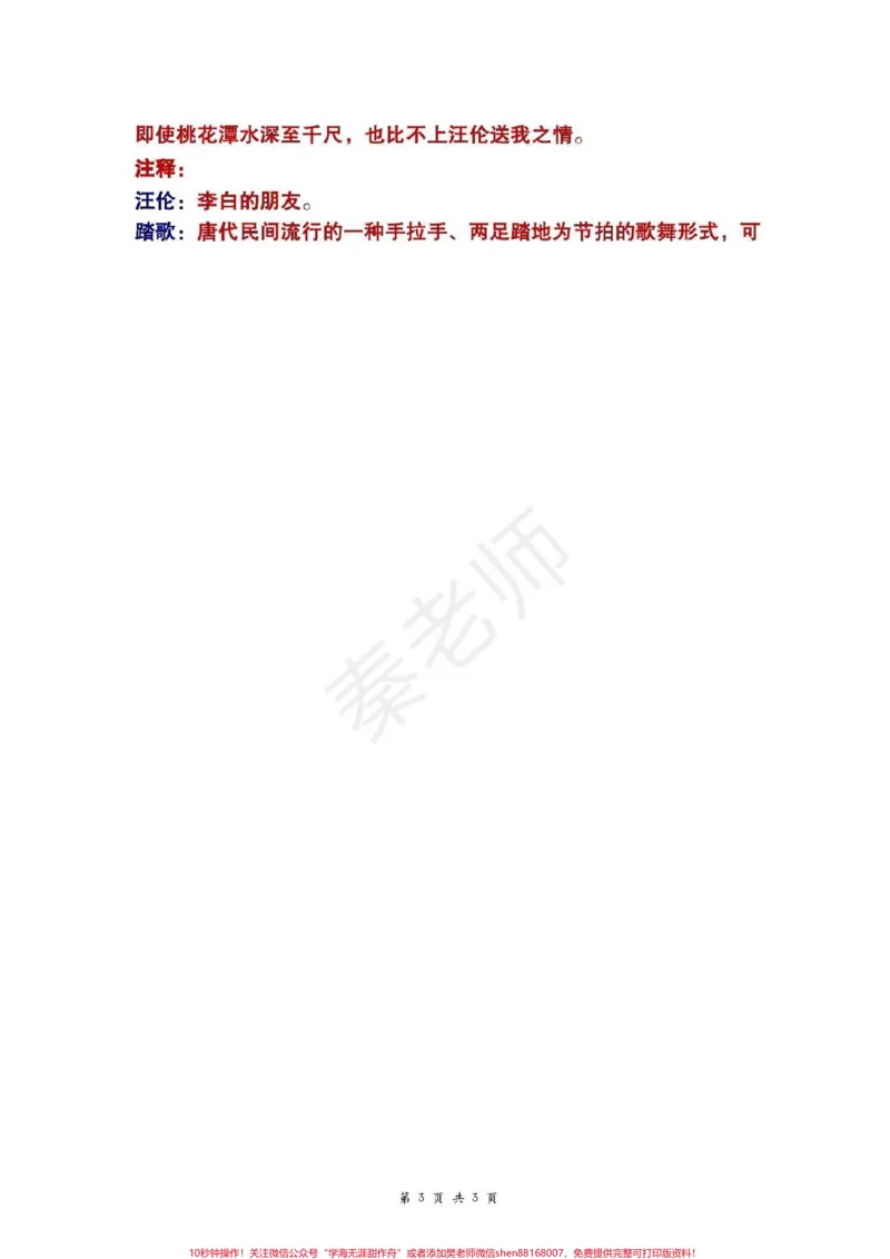 《#一年级#语文#下册#古诗词#日积月累#一年级电子版》第3页预览