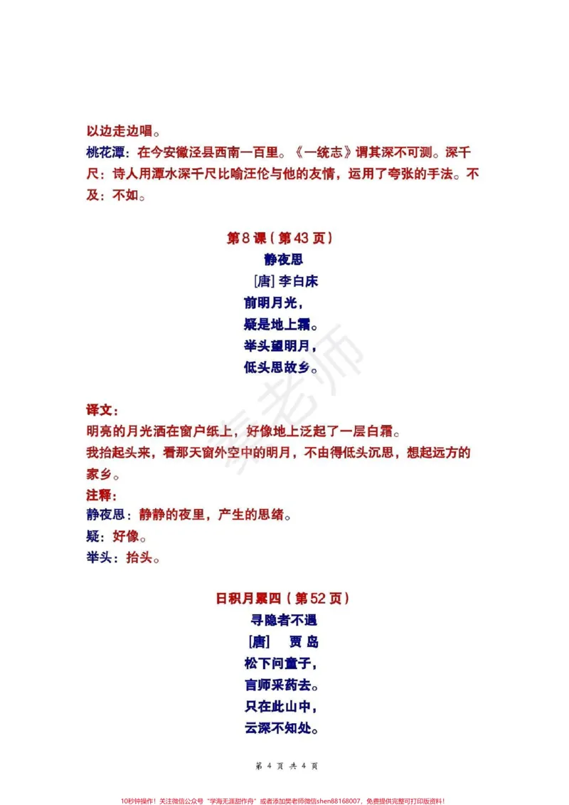 《#一年级#语文#下册#古诗词#日积月累#一年级电子版》第4页预览