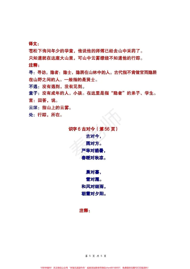 《#一年级#语文#下册#古诗词#日积月累#一年级电子版》第5页预览