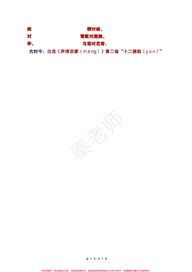 《#一年级#语文#下册#古诗词#日积月累#一年级电子版》第6页预览