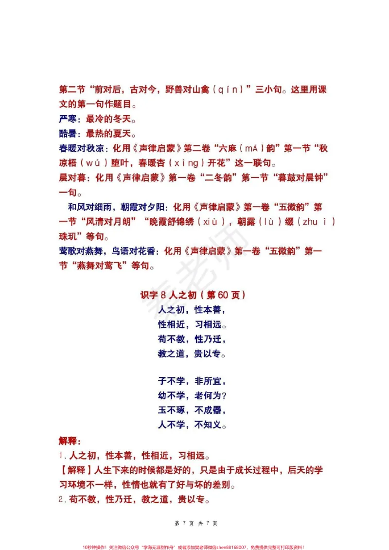 《#一年级#语文#下册#古诗词#日积月累#一年级电子版》第7页预览
