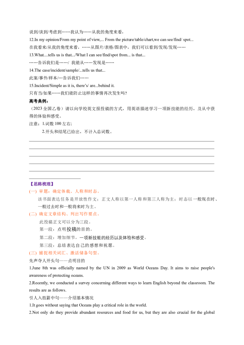 《2023年全国乙卷英语作文全方位透析（开放式作文：学生怎样获得一个新技能）_英语(2)_专项复习_2024年_2024高考，“跨词破句”之英语阅读理解轻松突破（含2023高考真题评析+变式训练）》第2页预览