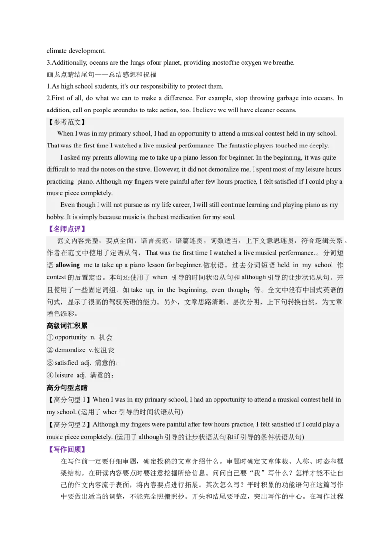 《2023年全国乙卷英语作文全方位透析（开放式作文：学生怎样获得一个新技能）_英语(2)_专项复习_2024年_2024高考，“跨词破句”之英语阅读理解轻松突破（含2023高考真题评析+变式训练）》第3页预览