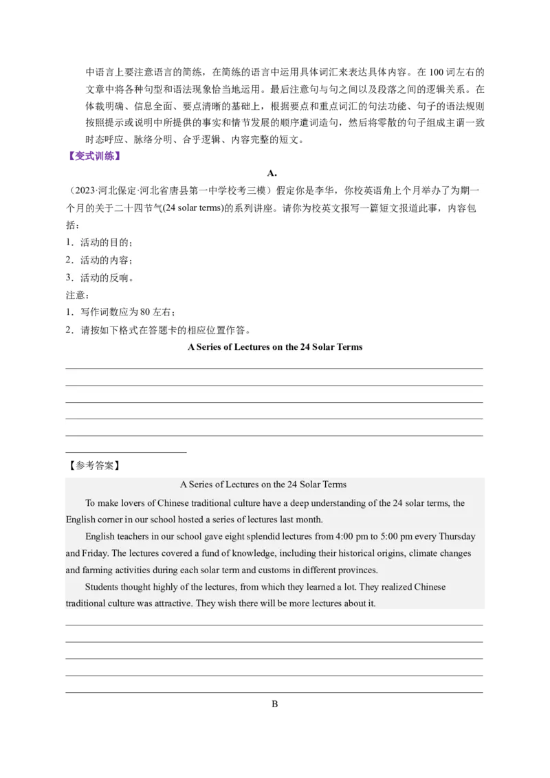 《2023年全国乙卷英语作文全方位透析（开放式作文：学生怎样获得一个新技能）_英语(2)_专项复习_2024年_2024高考，“跨词破句”之英语阅读理解轻松突破（含2023高考真题评析+变式训练）》第4页预览