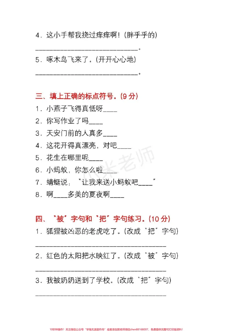 《#qunju888.com热门#一年级语文#句子练习可打印带答案,家长保存给孩子练习一下吧》第2页预览