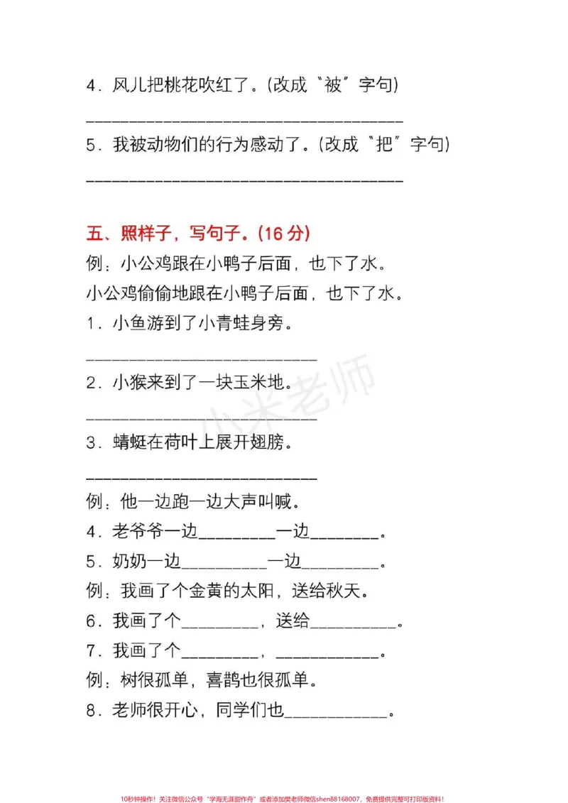 《#qunju888.com热门#一年级语文#句子练习可打印带答案,家长保存给孩子练习一下吧》第3页预览