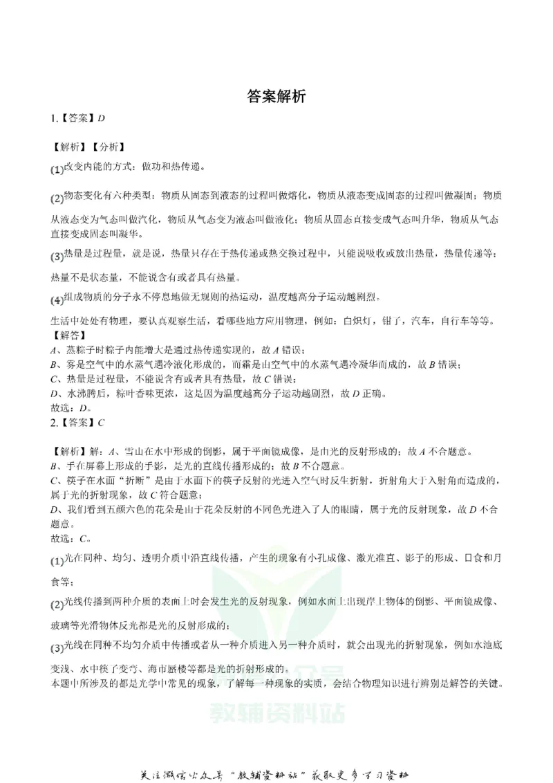《2019四川省遂宁市中考物理真题及答案_初高中资料库_初中资料库（转存避免链接过期失效）_初中物理》第10页预览