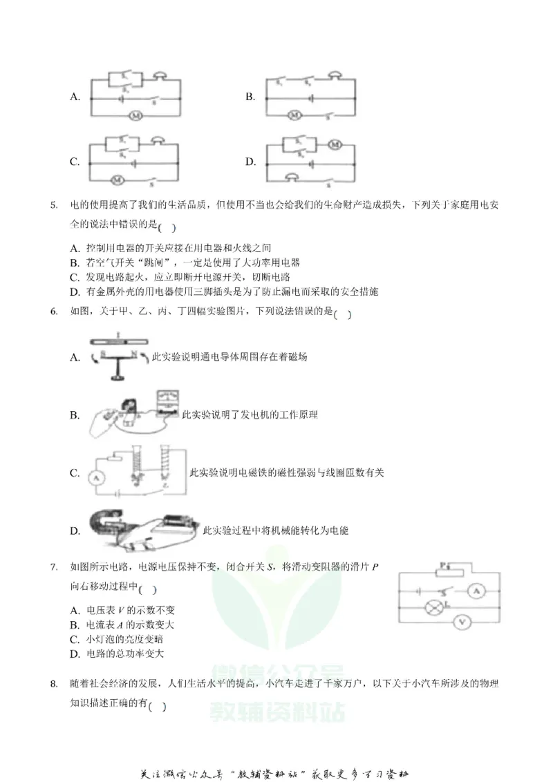 《2019四川省遂宁市中考物理真题及答案_初高中资料库_初中资料库（转存避免链接过期失效）_初中物理》第2页预览