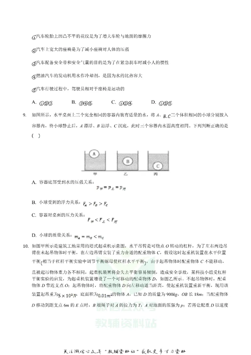 《2019四川省遂宁市中考物理真题及答案_初高中资料库_初中资料库（转存避免链接过期失效）_初中物理》第3页预览