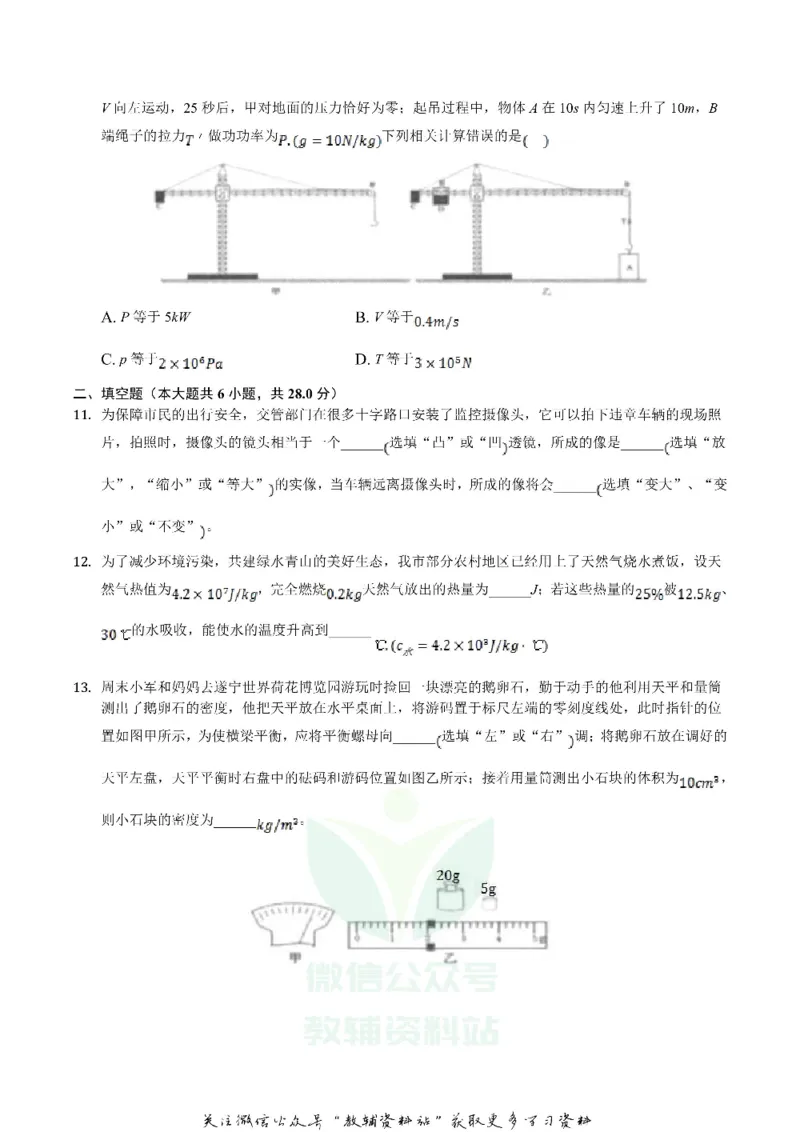 《2019四川省遂宁市中考物理真题及答案_初高中资料库_初中资料库（转存避免链接过期失效）_初中物理》第4页预览