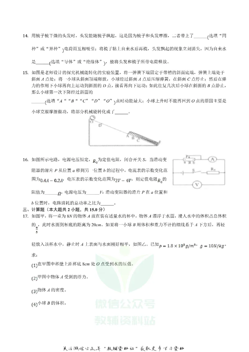 《2019四川省遂宁市中考物理真题及答案_初高中资料库_初中资料库（转存避免链接过期失效）_初中物理》第5页预览