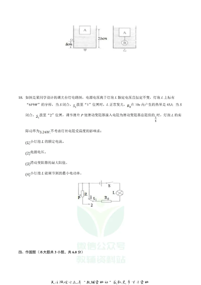《2019四川省遂宁市中考物理真题及答案_初高中资料库_初中资料库（转存避免链接过期失效）_初中物理》第6页预览