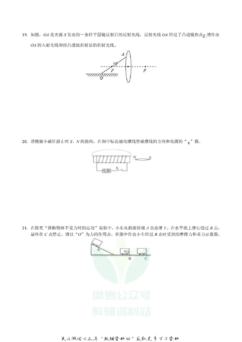 《2019四川省遂宁市中考物理真题及答案_初高中资料库_初中资料库（转存避免链接过期失效）_初中物理》第7页预览