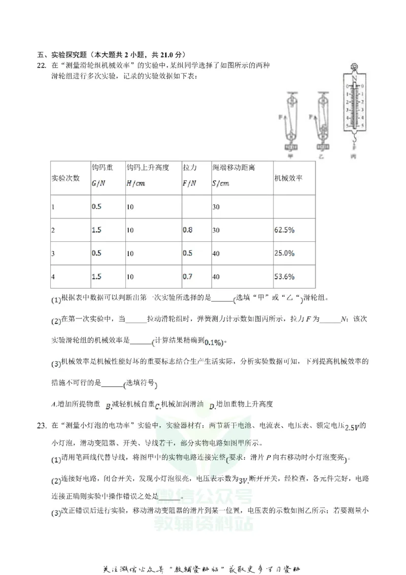 《2019四川省遂宁市中考物理真题及答案_初高中资料库_初中资料库（转存避免链接过期失效）_初中物理》第8页预览