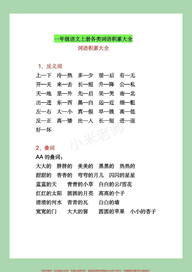 《#家长收藏孩子受益#一年级重点#一年级语文家长为孩子保存练习》第2页预览