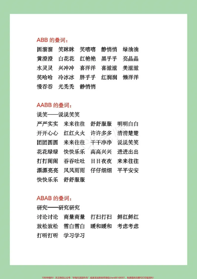 《#家长收藏孩子受益#一年级重点#一年级语文家长为孩子保存练习》第3页预览