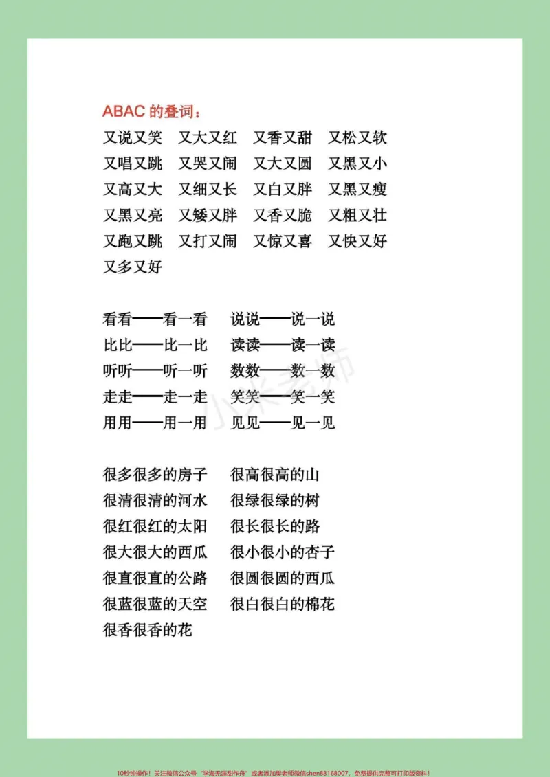 《#家长收藏孩子受益#一年级重点#一年级语文家长为孩子保存练习》第4页预览