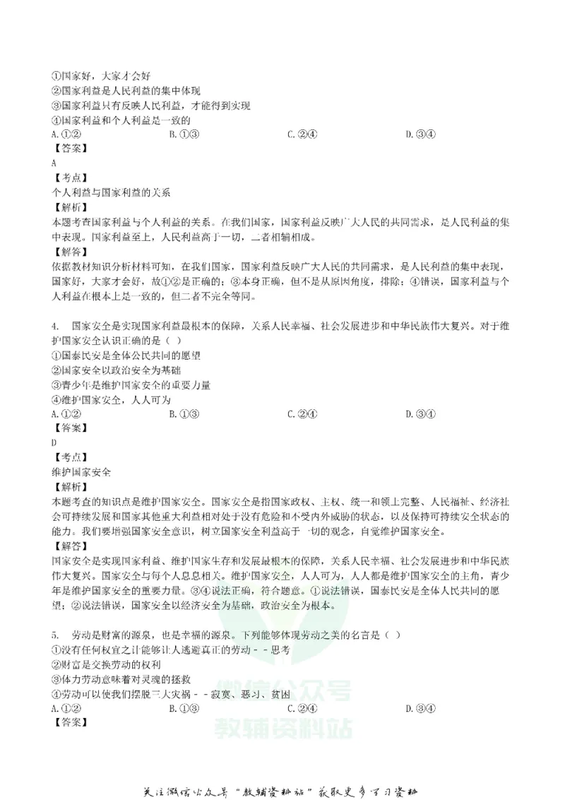 《2019内蒙古呼和浩特市中考道德与法治真题及答案_初高中资料库_初中资料库（转存避免链接过期失效）_初中政治》第2页预览