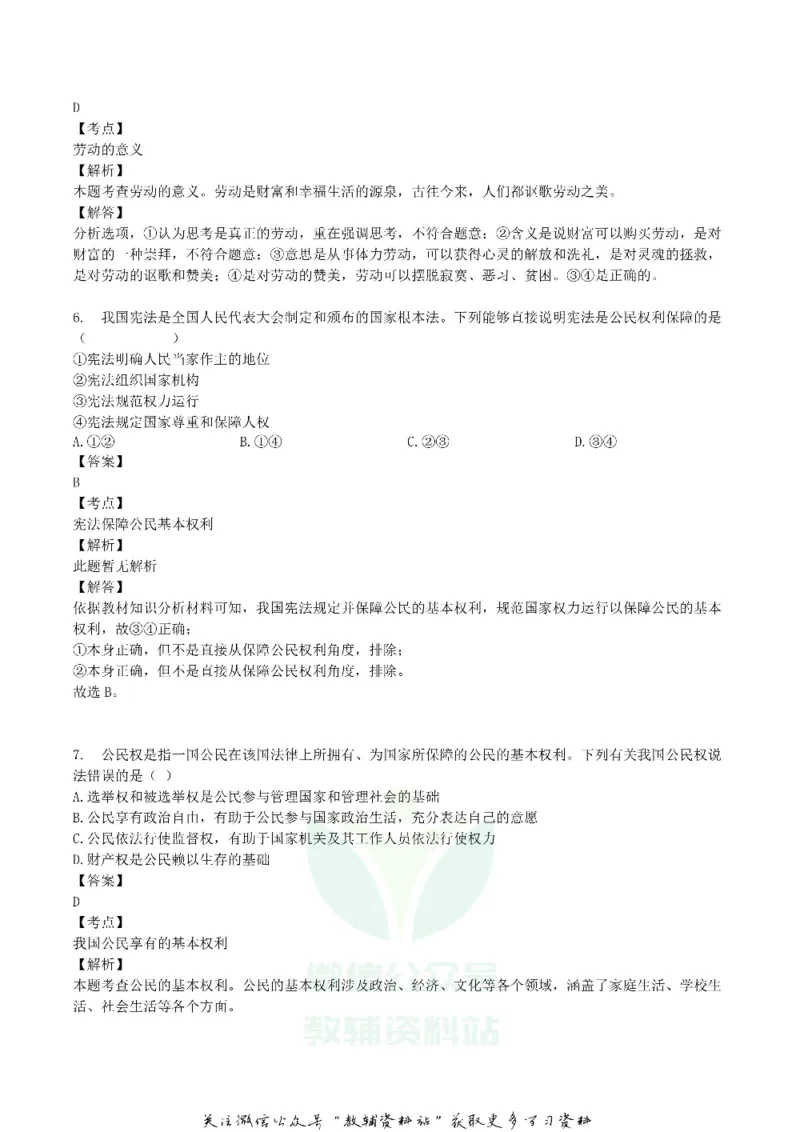 《2019内蒙古呼和浩特市中考道德与法治真题及答案_初高中资料库_初中资料库（转存避免链接过期失效）_初中政治》第3页预览