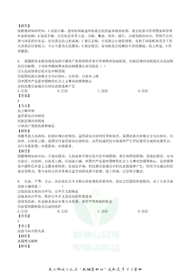 《2019内蒙古呼和浩特市中考道德与法治真题及答案_初高中资料库_初中资料库（转存避免链接过期失效）_初中政治》第4页预览