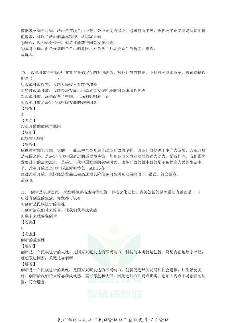 《2019内蒙古呼和浩特市中考道德与法治真题及答案_初高中资料库_初中资料库（转存避免链接过期失效）_初中政治》第5页预览