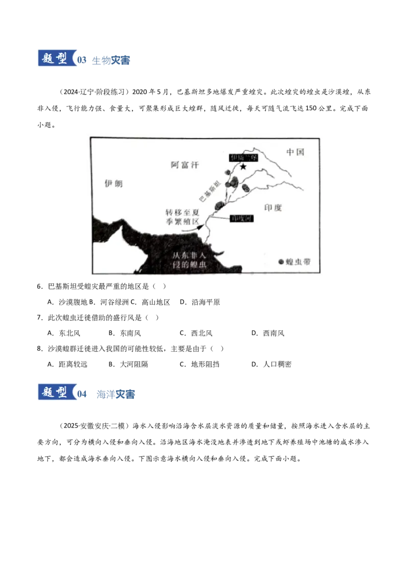 《第18讲自然灾害与地理信息技术（专项训练）（黑吉辽蒙专用）（学生版）_地理_2026年_2026年高考地理一轮课件+讲义+练习（黑吉辽蒙专用）-G330》第3页预览