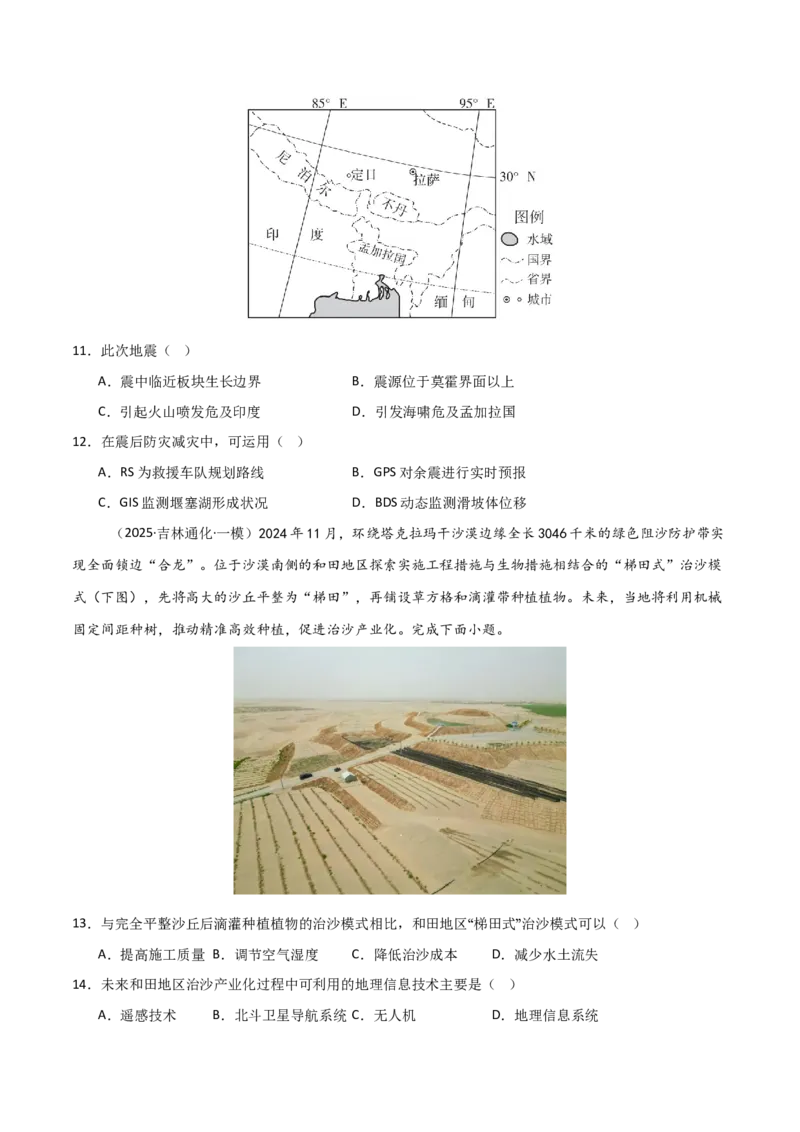 《第18讲自然灾害与地理信息技术（专项训练）（黑吉辽蒙专用）（学生版）_地理_2026年_2026年高考地理一轮课件+讲义+练习（黑吉辽蒙专用）-G330》第7页预览