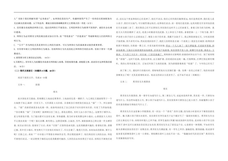 《2021年海南高考语文（原卷版）_高考一二三轮复习_语文_2026年-语文专项复习_2008年-2025年语文高考真题_2008-2020年高考_地方卷_海南高考语文08-21_A3word版》第2页预览
