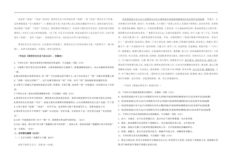 《2021年海南高考语文（原卷版）_高考一二三轮复习_语文_2026年-语文专项复习_2008年-2025年语文高考真题_2008-2020年高考_地方卷_海南高考语文08-21_A3word版》第3页预览
