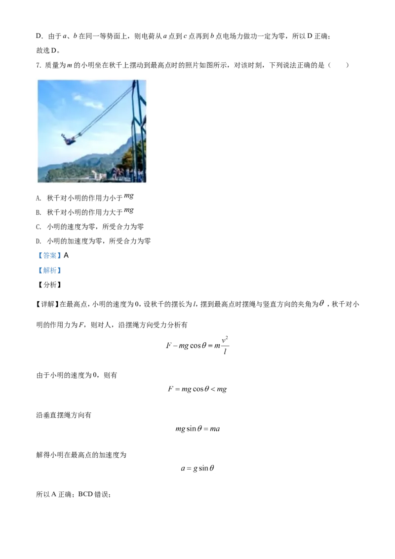 《2021年浙江省物理选考(6月)物理试卷(解析版)_高考一二三轮复习_物理_2026年-物理高考专项复习_2008年-2025年物理高考真题_2021年高考_2021年浙江卷—物理(6月选考)_A4word版》第5页预览