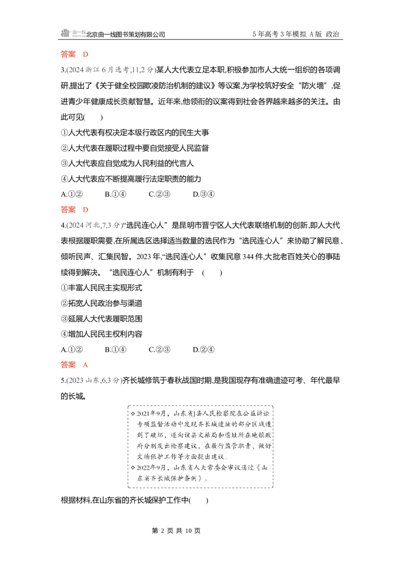 《精练册Word-第五课　我国的根本政治制度_2026版教学资源包_202653高考总复习A版_新高考_政治_学生A版2026年.新高考版.政治.53_精练册word_必修3》第2页预览