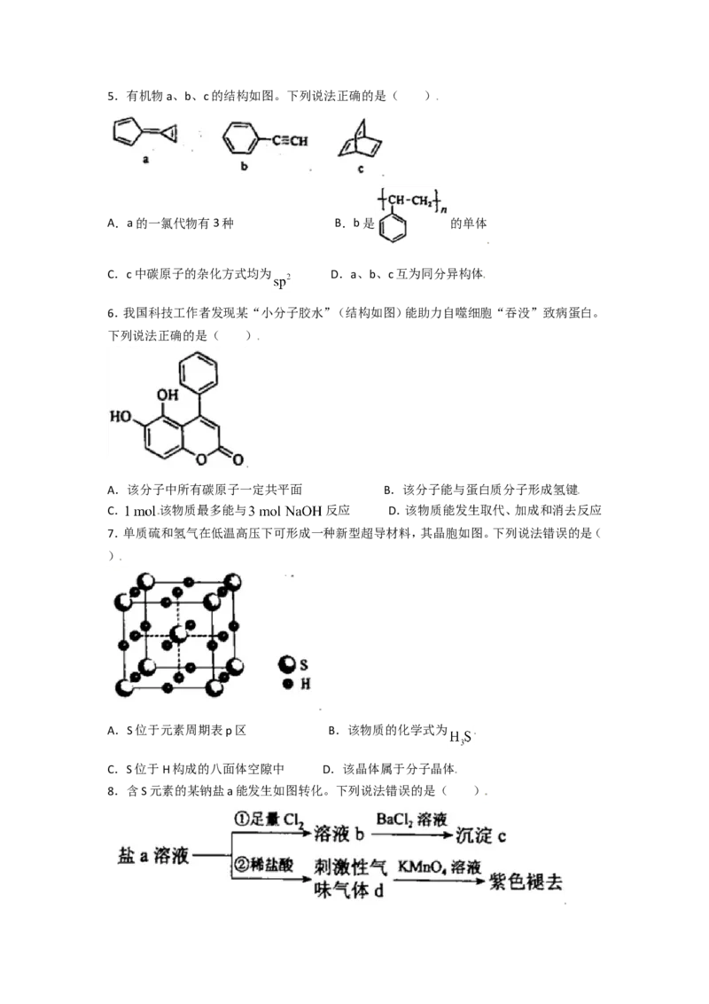《2021年高考化学试卷（辽宁卷）（原卷版）(1)_高考一二三轮复习_化学_2027年高考化学专项复习_2008年-2026年化学高考真题-G427_2021年高考_2021新高考辽宁化学》第2页预览