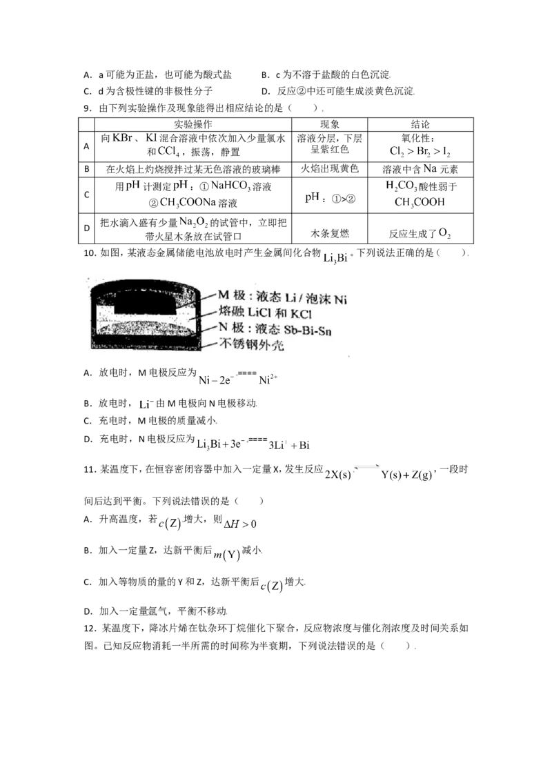 《2021年高考化学试卷（辽宁卷）（原卷版）(1)_高考一二三轮复习_化学_2027年高考化学专项复习_2008年-2026年化学高考真题-G427_2021年高考_2021新高考辽宁化学》第3页预览
