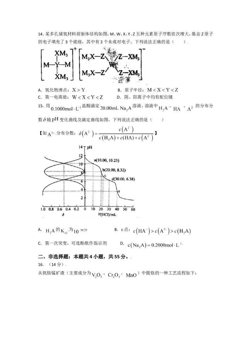 《2021年高考化学试卷（辽宁卷）（原卷版）(1)_高考一二三轮复习_化学_2027年高考化学专项复习_2008年-2026年化学高考真题-G427_2021年高考_2021新高考辽宁化学》第5页预览